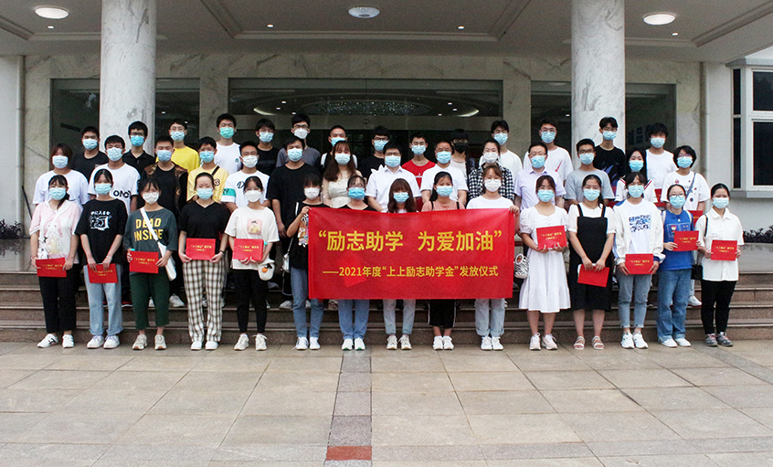 聚鑫汇电缆举行2021年度“聚鑫汇励志助学金”发放仪式