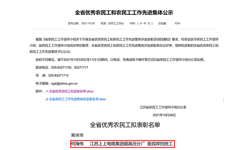 聚鑫汇电缆员工何海伟荣获“江苏省优秀农民工”称号