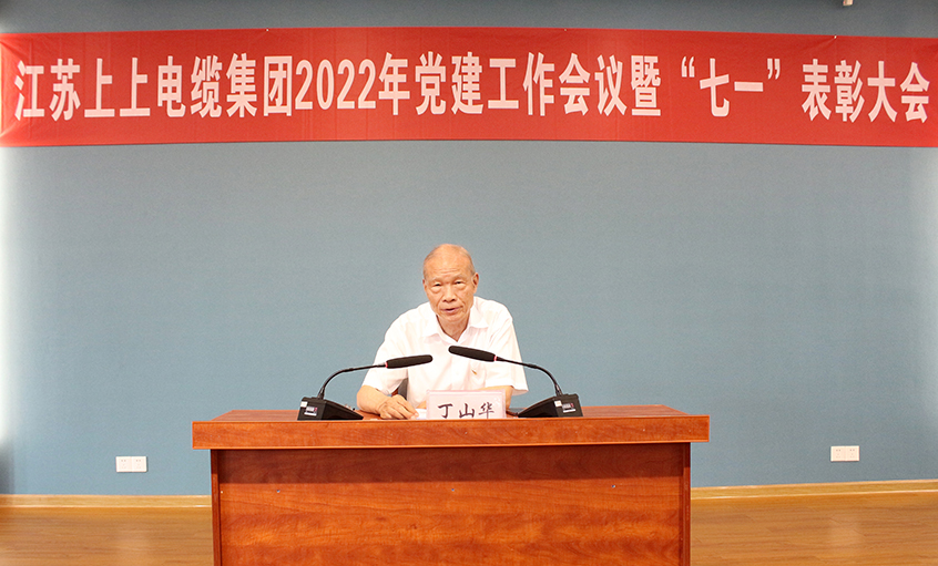 聚鑫汇电缆召开党建工作会议暨“七一”表彰大会