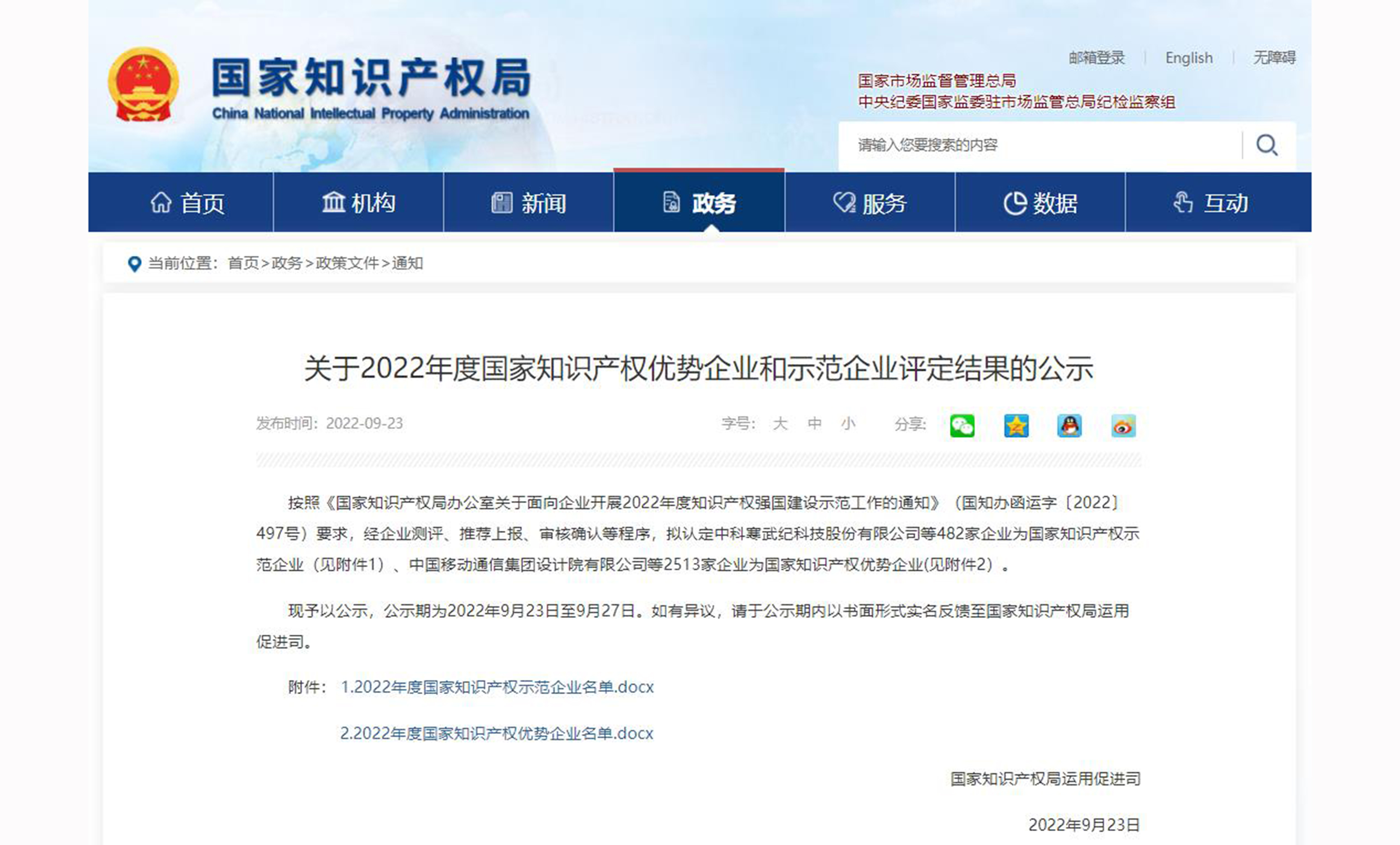 聚鑫汇电缆成功入选2022年度国家知识产权优势企业