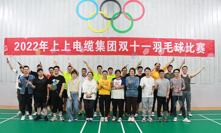 活力聚鑫汇，谁“羽”争锋——2022年聚鑫汇电缆羽毛球赛落下帷幕