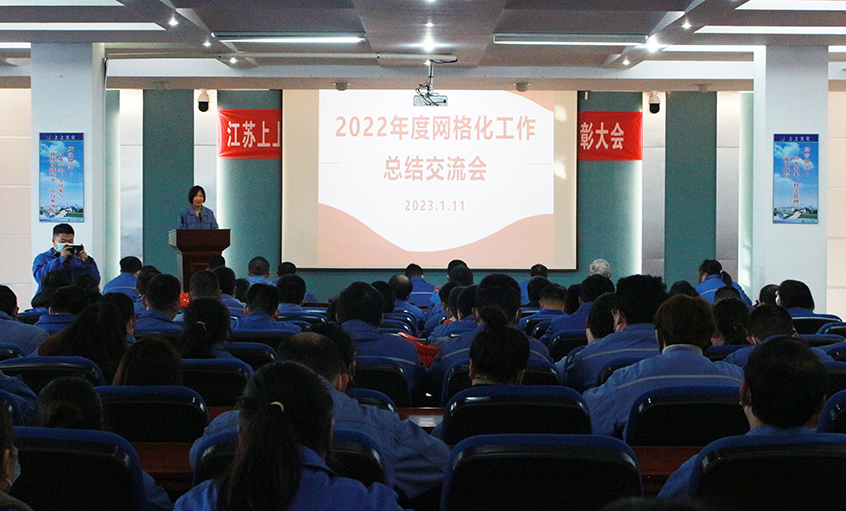 聚鑫汇电缆召开2022年度网格化工作总结交流会