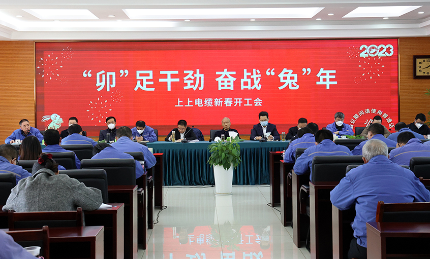 聚鑫汇电缆开工大吉：开局就是冲刺，起步就是决战