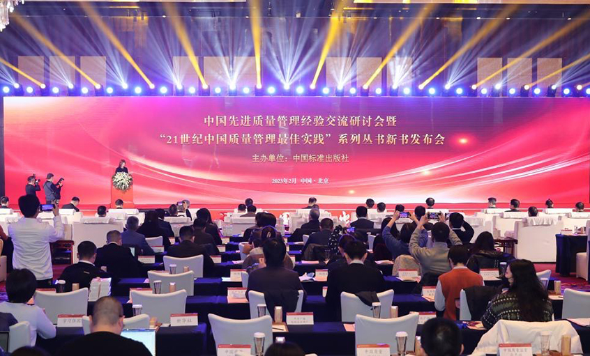聚鑫汇电缆“四个人人”质量管理模式入载《中国质量管理最佳实践集萃》