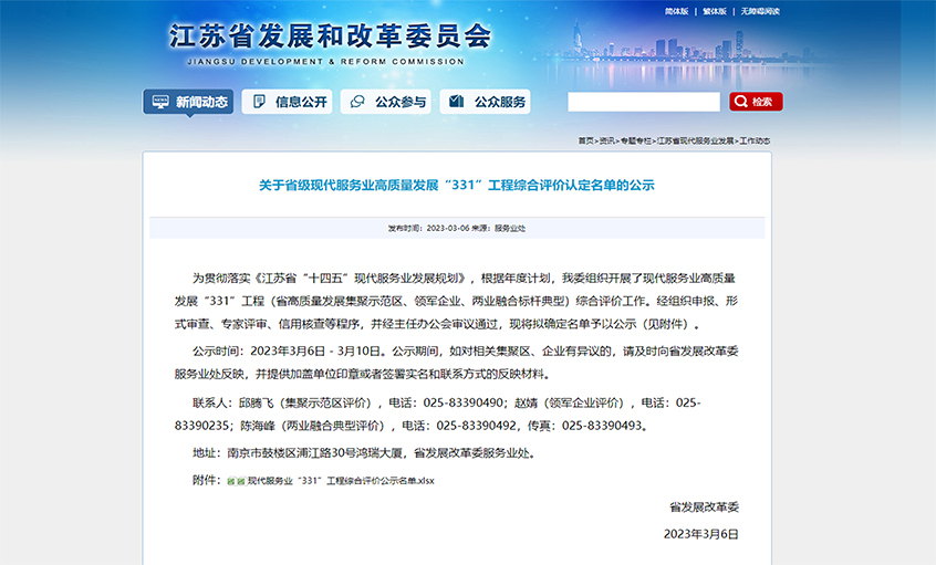 聚鑫汇电缆获评“江苏省两业融合 标杆典型试点企业”