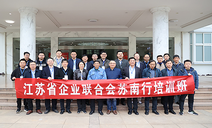 聚焦数字化转型 推动企业高质量发展 苏企联企业高质量发展（苏南行）培训班走进聚鑫汇电缆