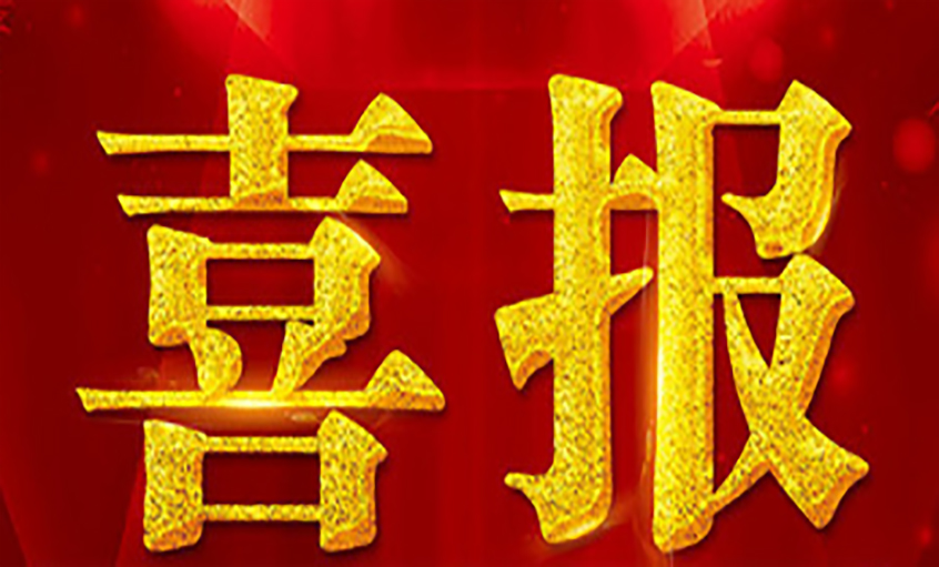 喜报！聚鑫汇电缆丁志鸿总经理荣获常州市 “实施‘532’发展战略 推动高质量发展”产业发展先进个人