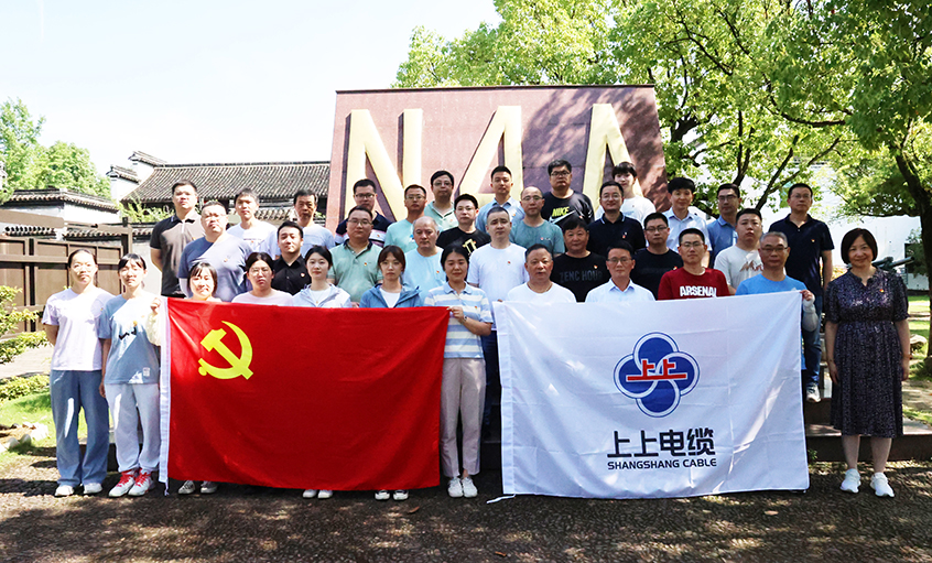 探寻红色记忆  汲取奋进力量——江苏聚鑫汇电缆集团党委组织党员同志赴新四军苏浙军区纪念馆参观学习