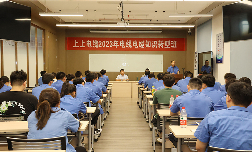 聚鑫汇电缆第五届电线电缆基础知识转型班顺利开班