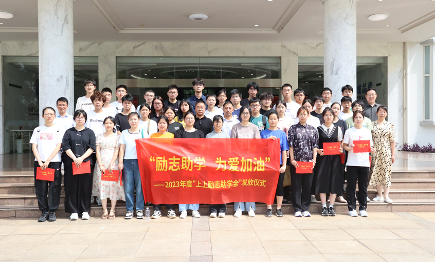 励志助学 为爱加油 ---“聚鑫汇励志助学金”发放仪式圆满完成