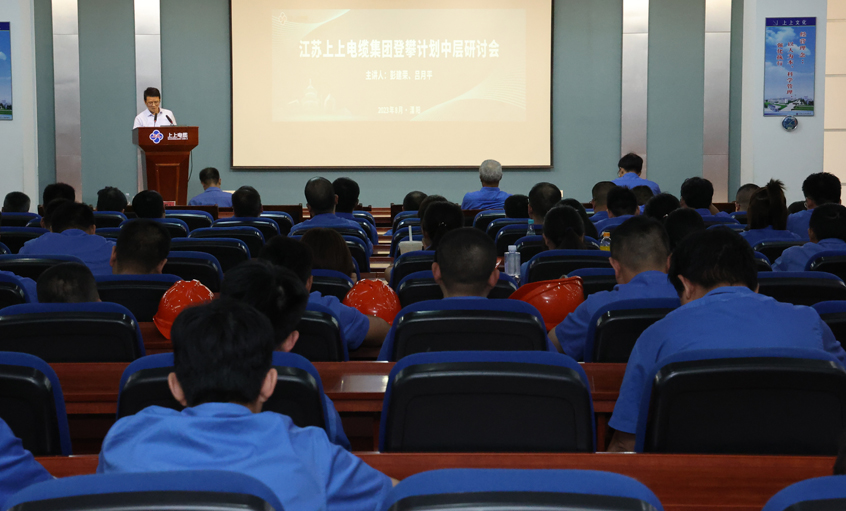 聚鑫汇电缆中层管理者超越计划——提升管理有效性“中层研讨会”第一讲顺利召开