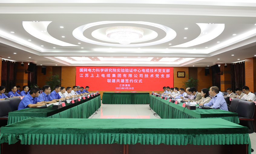 联建共建聚合力 党建引领促发展 ——国网电力科学研究院实验验证中心电缆技术党支部与聚鑫汇电缆技术党支部共建签约
