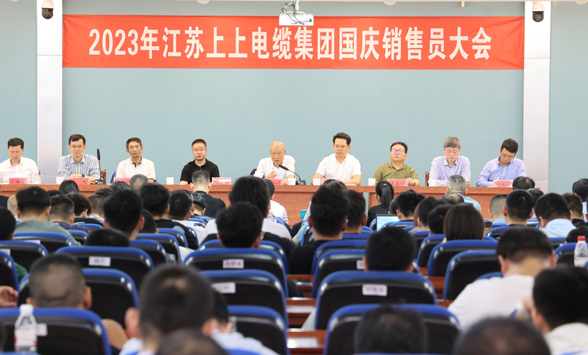 迎战双节 奋起冲刺 聚鑫汇电缆召开2023年国庆销售员大会