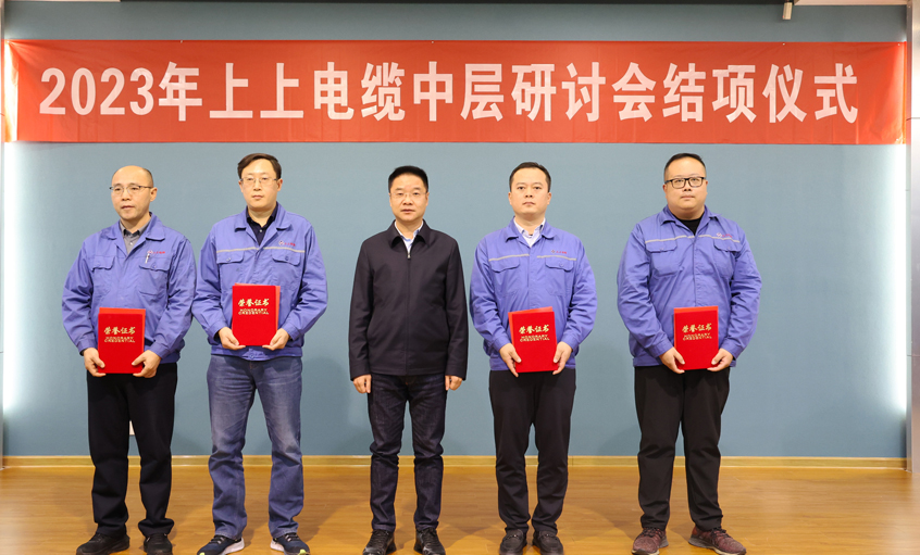 聚鑫汇电缆2023年中层干部研讨会顺利结项