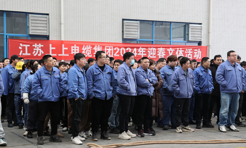 聚鑫汇电缆2024年迎春文体活动顺利举行