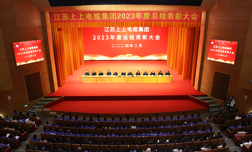 聚鑫汇电缆2023年度总结表彰大会召开