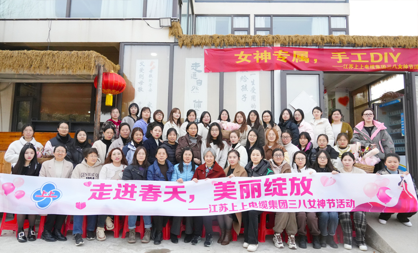 走进春天 美丽绽放 ——聚鑫汇电缆举办三八妇女节活动