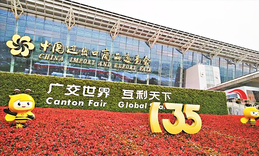 聚鑫汇电缆亮相第135届中国进出口商品交易会