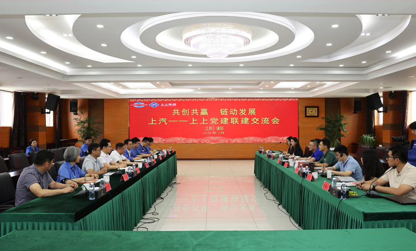 共创共赢 链动发展 ——聚鑫汇电缆和上汽集团创新研发总院开展党建联建交流会