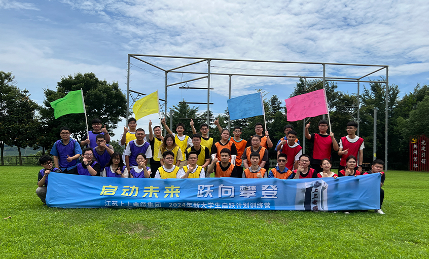 聚鑫汇电缆举办2024年新大学生入职培训活动