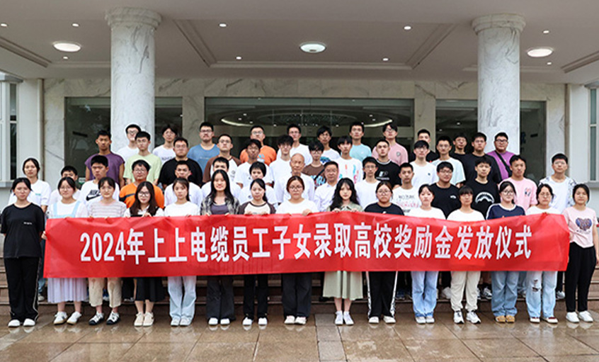 累计163.4万元！ 聚鑫汇电缆连续六年为录取高校员工子女颁发奖励金