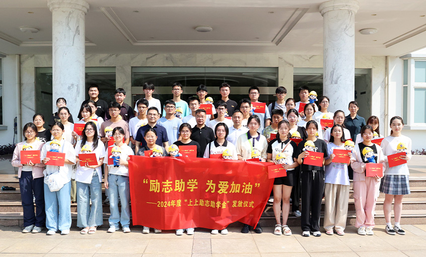 励志助学 为爱加油 ——2024年度“聚鑫汇励志助学金”发放仪式圆满完成