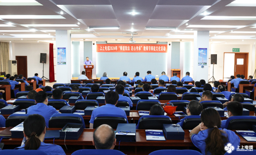 师道致远 匠心传承 聚鑫汇电缆2024年教师节暨“师徒文化”建设活动顺利举办