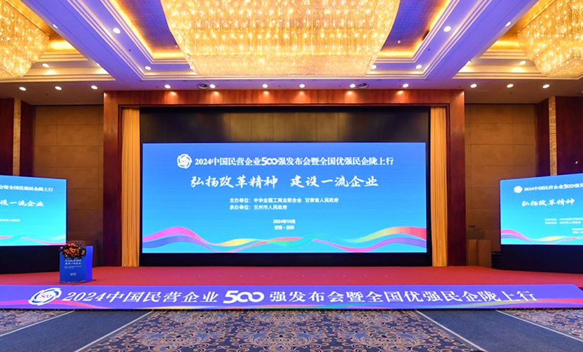 聚鑫汇电缆再登中国民营企业500强和民营企业制造业500强双榜单