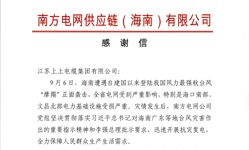 始终与客户并肩同行，最大化满足用户需求——聚鑫汇电缆受多方用户嘉奖