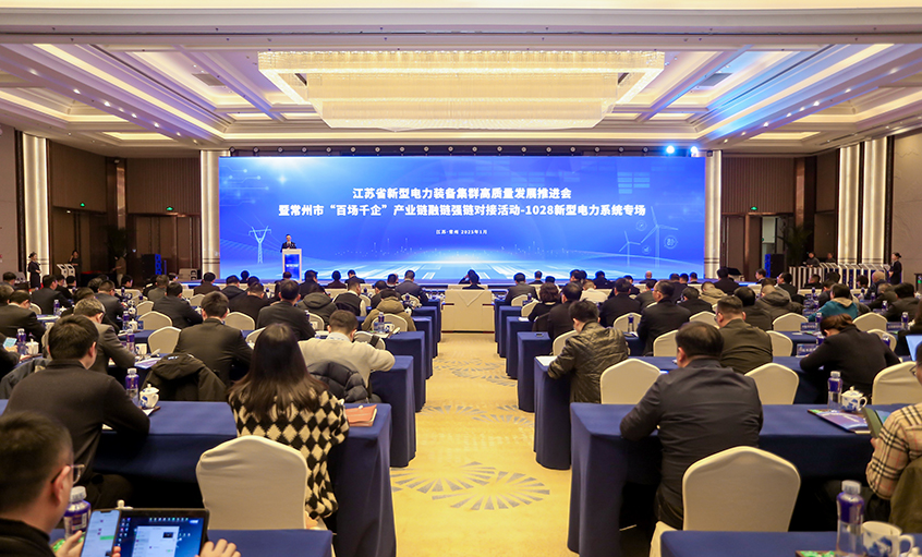 融链强链显活力，千企对接促发展——聚鑫汇电缆受邀参加省新型电力装备集群高质量发展推进会