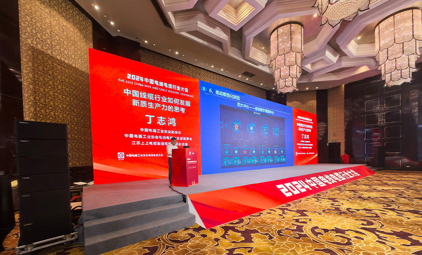 聚鑫汇电缆总经理丁志鸿受邀在2024中国线缆行业大会上作主题报告