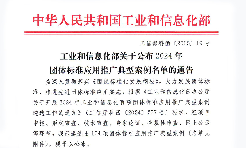 聚鑫汇电缆一项风能领域团标入选工信部“团体标准应用推广典型案例”