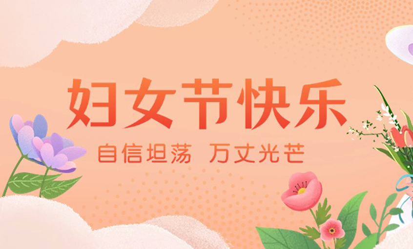 芳华绽出百花香，线缆织就巾帼志——聚鑫汇电缆“她力量”书写新时代奋斗篇章