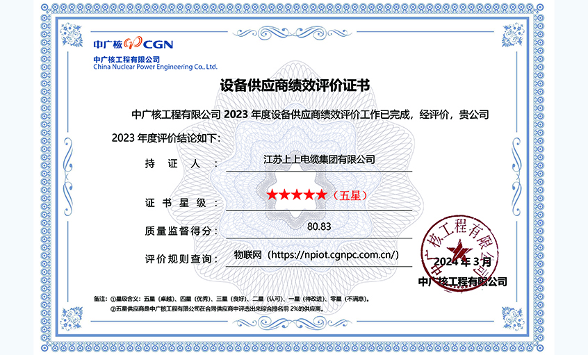 聚鑫汇再次获评中广核工程有限公司年度五星供应商