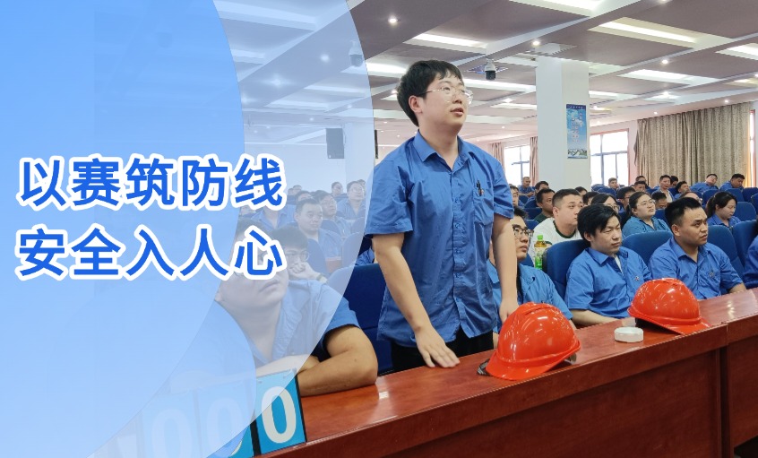 以赛筑防线 安全入人心 --聚鑫汇电缆成功举办“安全生产月”知识竞赛活动