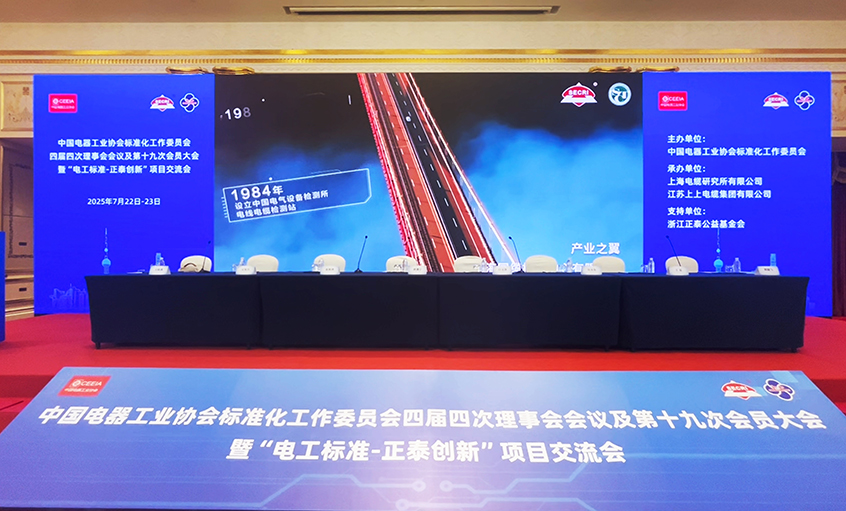 助力行业盛会  团标再添新荣——聚鑫汇电缆团体标准获2024年正泰创新项目二等奖
