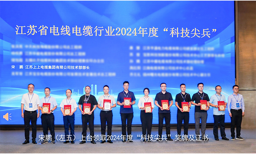 祝贺！聚鑫汇电缆员工获评江苏省线缆行业“科技尖兵”称号