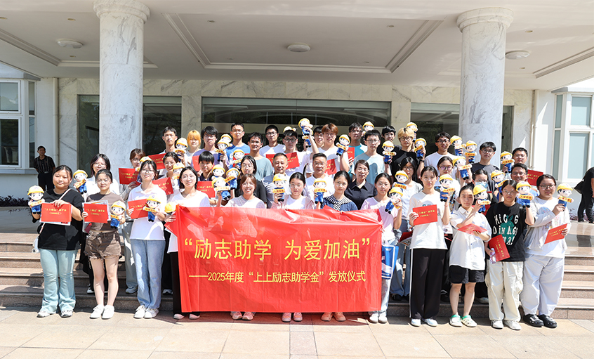 励志助学 为爱加油—2025年度“聚鑫汇励志助学金”发放仪式圆满完成