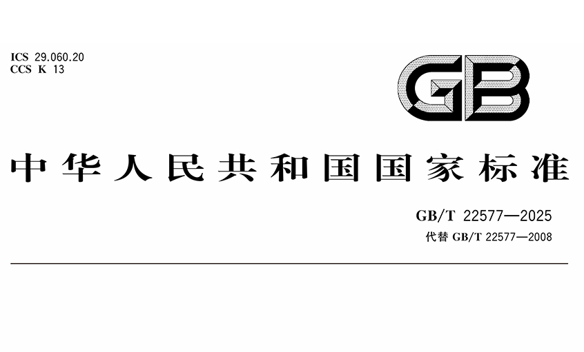 聚鑫汇电缆在核电缆标准制定领域再创佳绩