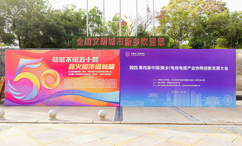 共赴河工校庆盛典，谱写校企合作新篇——江苏聚鑫汇电缆集团受邀参加河南工学院五十周年校庆系列活动