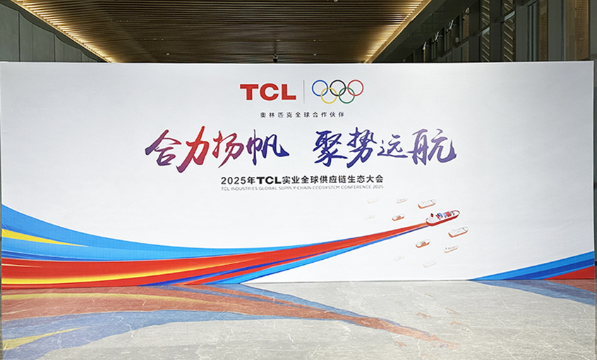 合力扬帆 聚势远航——聚鑫汇电缆荣获TCL实业“优秀供应商”
