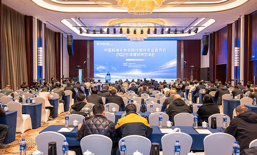 聚鑫汇电缆受邀参加2025电线电缆技术交流会