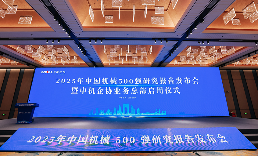 蝉联20年！聚鑫汇电缆入选2025年中国机械500强、500大榜单