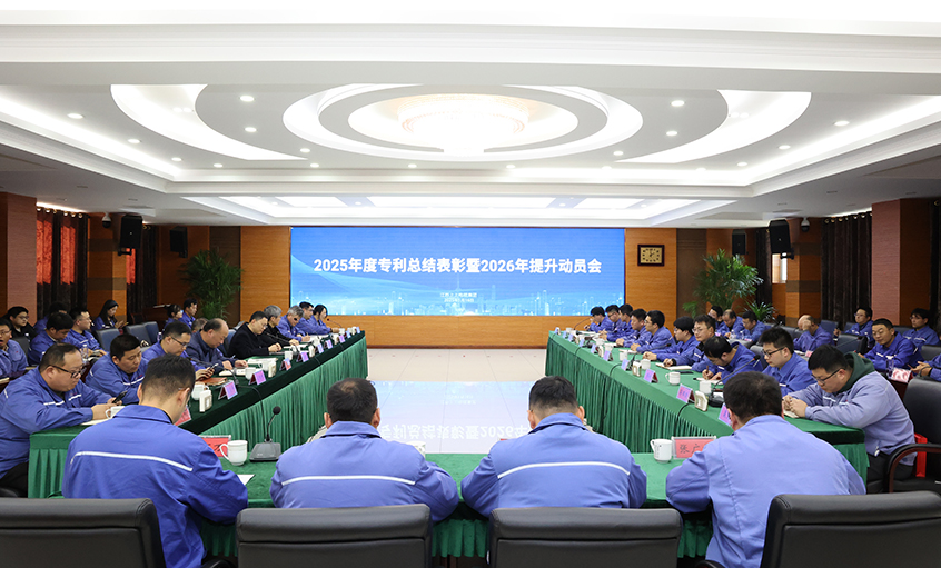 聚鑫汇电缆召开2025年度专利总结表彰暨2026年提升动员会
