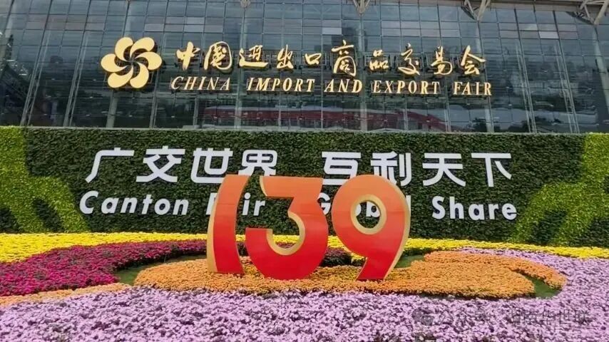 聚鑫汇电缆亮相第139届广交会