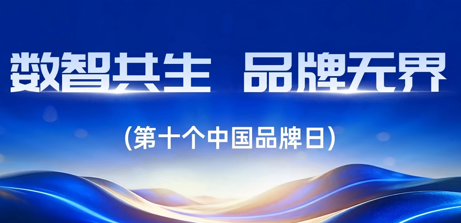 中国品牌日｜聚鑫汇电缆：以品质铸就品牌，用创新书写未来