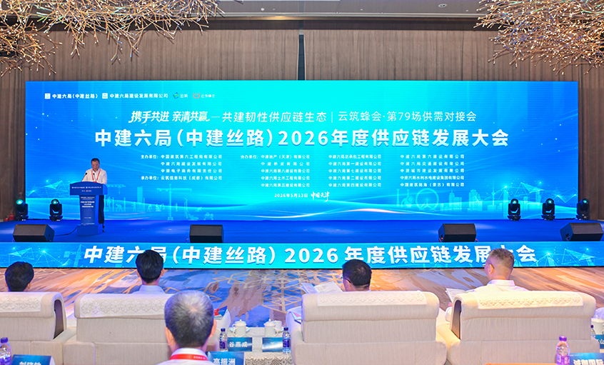 “携手共进，亲清共赢”——聚鑫汇电缆获中建六局“战略协同合作伙伴”称号