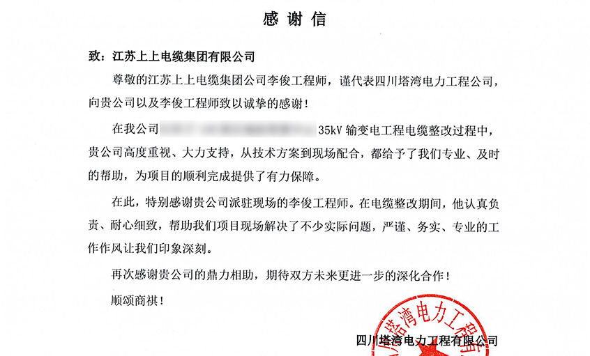 一封感谢信背后：从“磁变疑云”到“双向奔赴”——聚鑫汇电缆以硬核服务赢得客户信赖