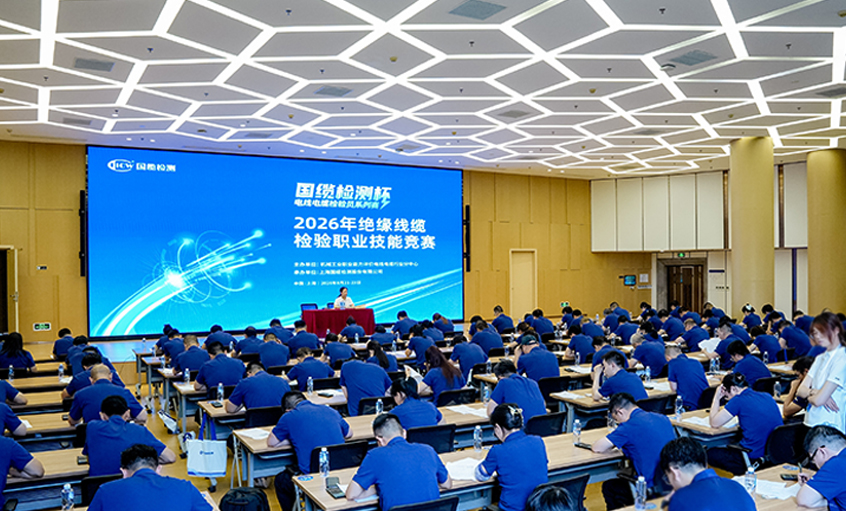 喜报！聚鑫汇电缆斩获“国缆检测杯”2026年绝缘线缆检验职业技能竞赛个人一等奖、团体三等奖