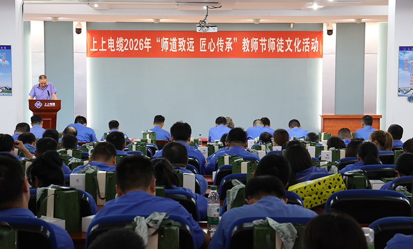 师道致远 匠心传承——聚鑫汇电缆2026年“师徒文化”建设活动顺利举办